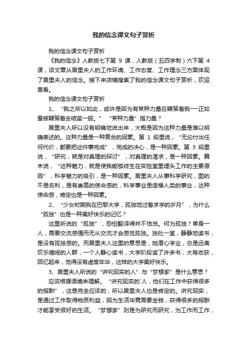 我的信念课文句子赏析