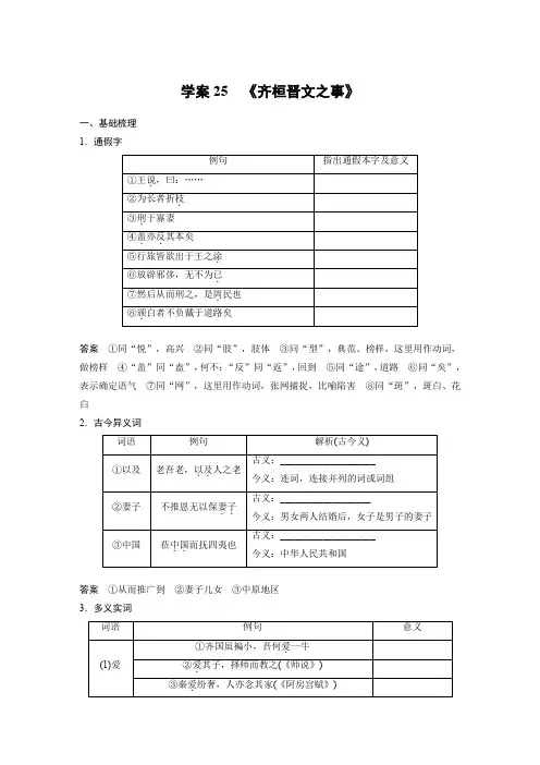 2024届高考一轮复习语文学案(新高考人教版)板块五文言文阅读25《齐桓晋文之事》