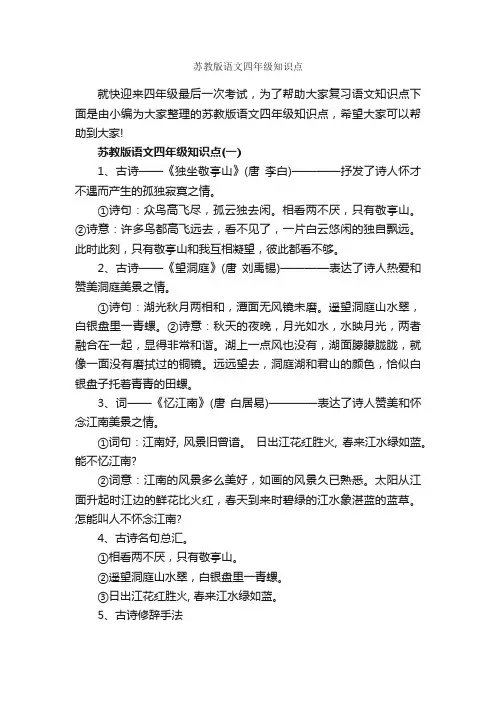 苏教版语文四年级知识点