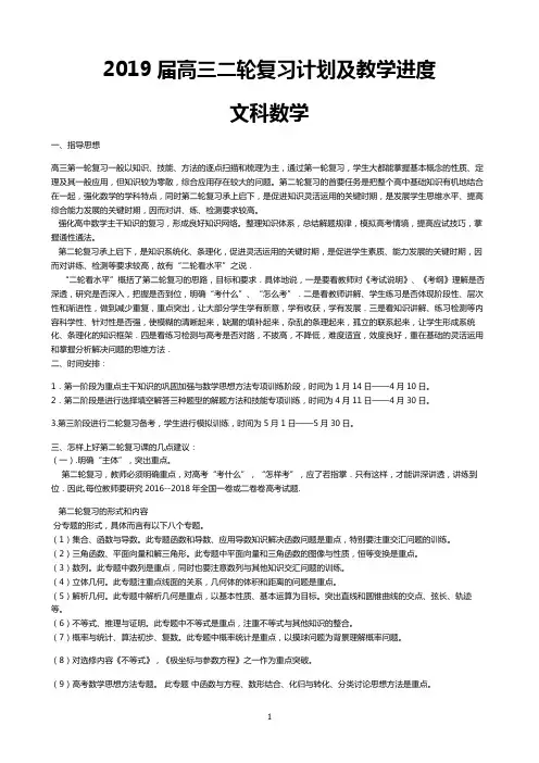 高中数学复习提升-2019届高三数学组二轮复习计划及详细教学进度表