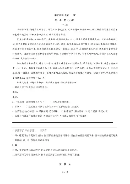部编版三年级语文下册课时训练荷花(含答案)