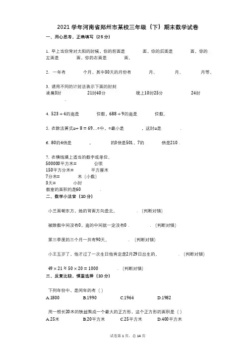 2021学年-有答案-河南省郑州市某校三年级(下)期末数学试卷