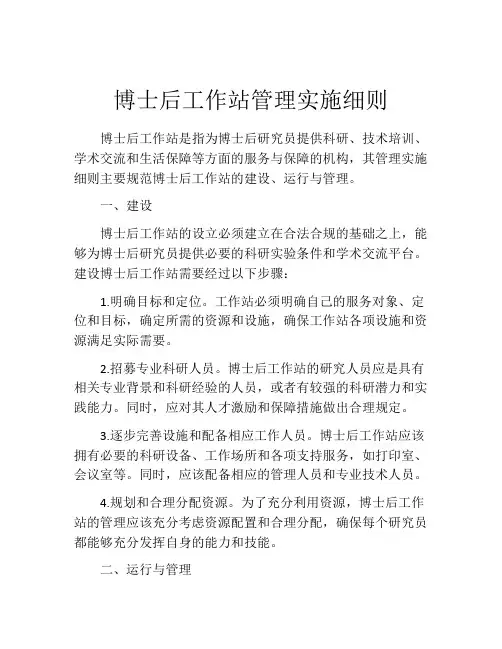 博士后工作站管理实施细则