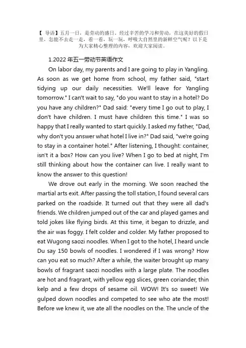 2022年五一劳动节英语作文【10篇】
