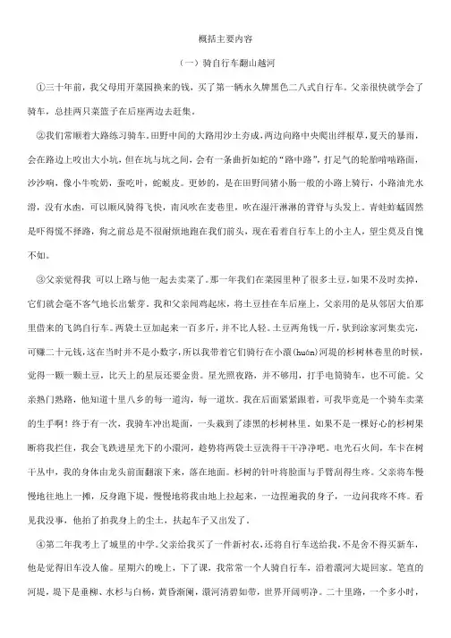 概括文章主要内容专题练习