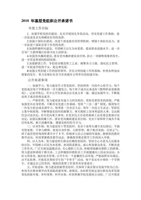 2010 年基层党组织公开承诺书