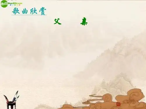 八年级语文上册 第7课《背影》课件 人教新课标版