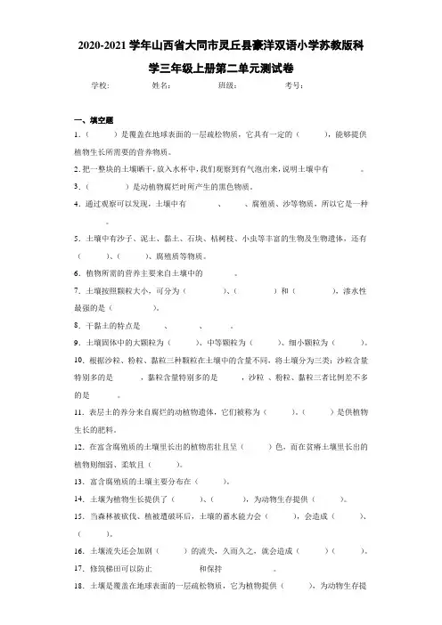 2020-2021学年山西省大同市灵丘县豪洋双语小学苏教版科学三年级上册第二单元测试卷