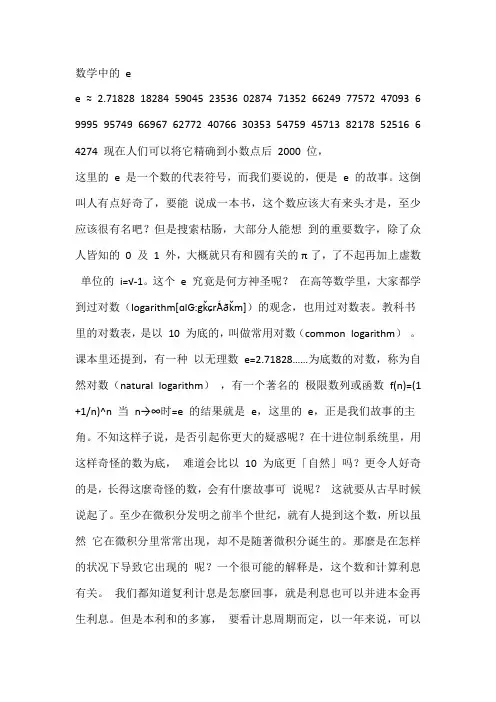 数学中的 e