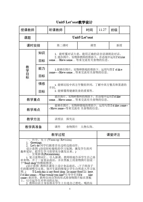 Unit5 Let’seat教学设计