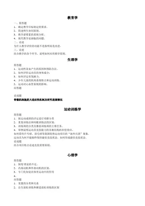 体育大学 部分考博士试题