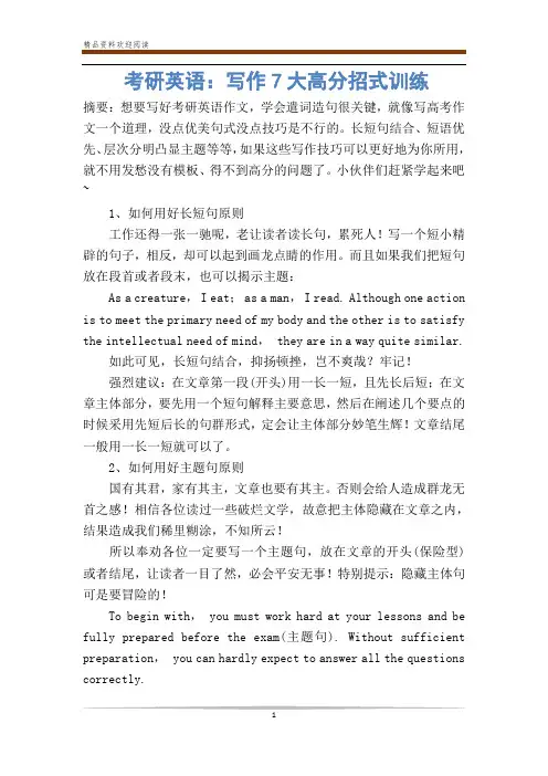 考研英语：写作7大高分招式训练