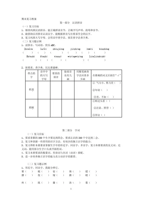 三年级下册语文期末复习教案