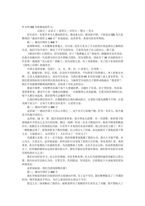 感动中国作文600字