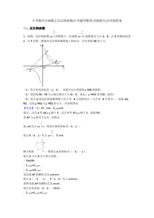 中考数学压轴题之反比例函数(中考题型整理,突破提升)含详细答案