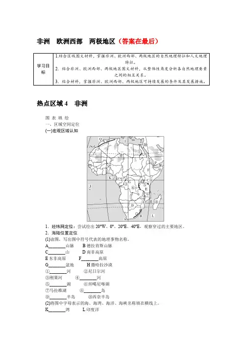 2025届高中地理高考复习学案：非洲、欧洲西部、两极地区