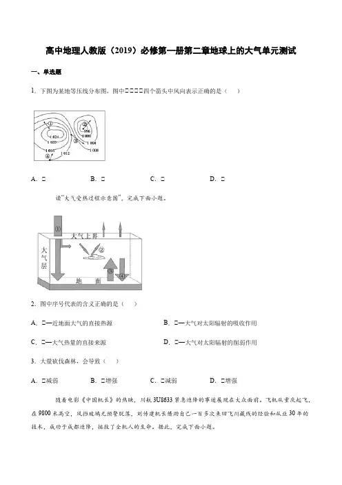 高中地理人教版(2019)必修第一册第二章地球上的大气单元测试
