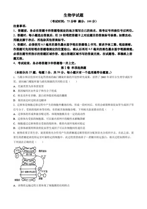 安徽省省十联考(合肥一中)2024年高二下学期7月期末生物试题(含答案解析)