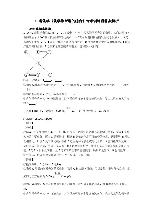 中考化学《化学推断题的综合》专项训练附答案解析