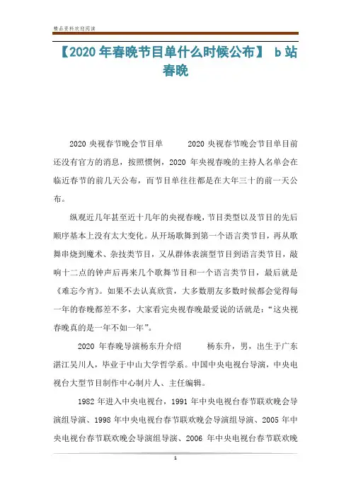 【2020年春晚节目单什么时候公布】 b站春晚