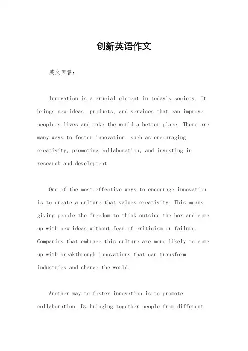 创新英语作文