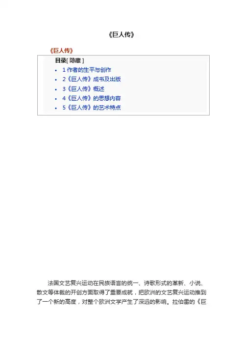 《巨人传》
