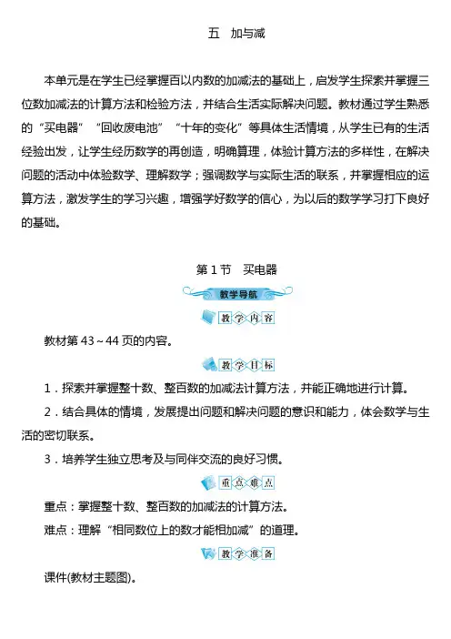 北师版二年级数学下册教案第五单元 加与减