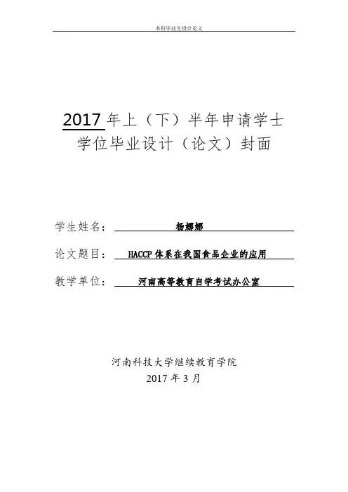河南科技大学申请学位论文(终稿)
