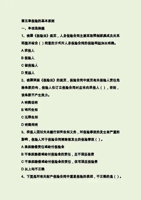 保险学习题及案例