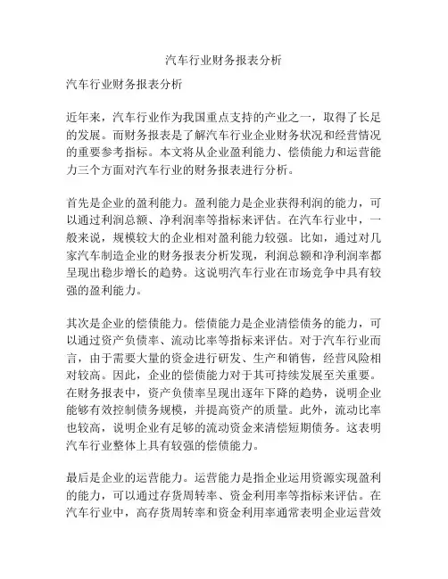 汽车行业财务报表分析