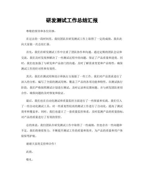 研发测试工作总结汇报