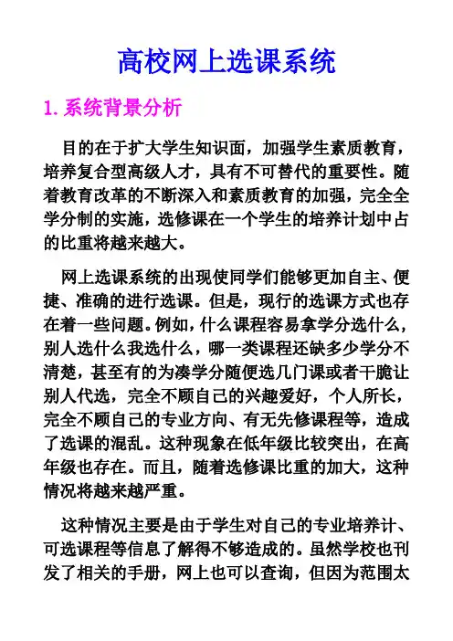 高校网上选课系统