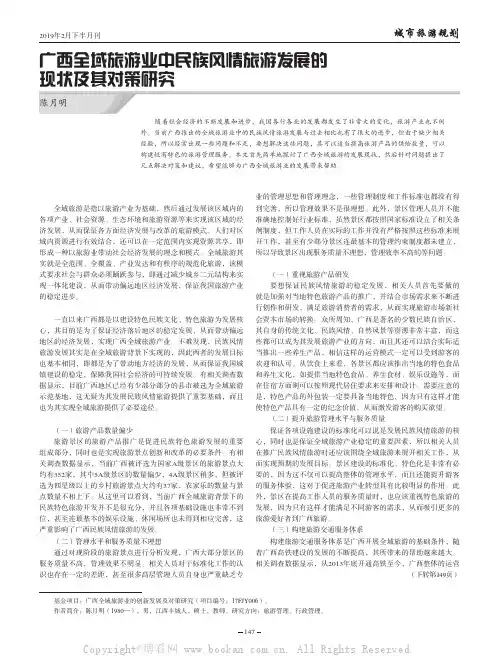 广西全域旅游业中民族风情旅游发展的现状及其对策研究