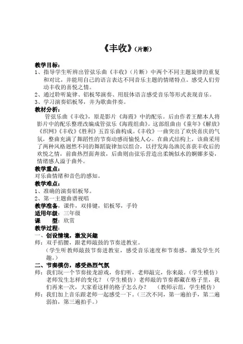 三年级上册音乐教案 8.2丰收(片段)人音版(简谱) (1)