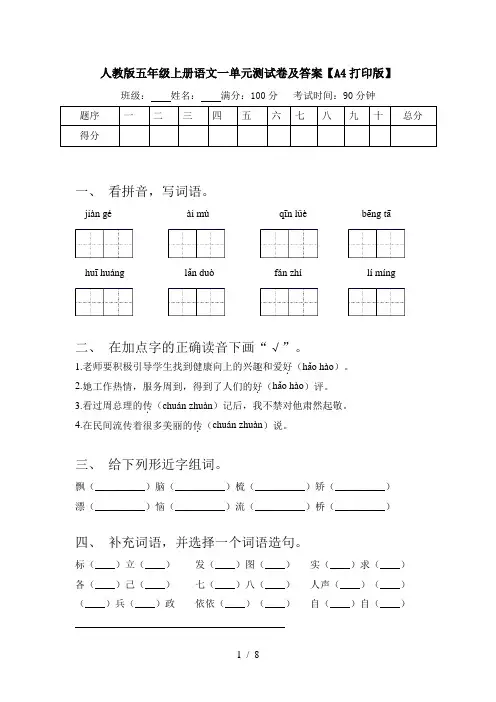 人教版五年级上册语文一单元测试卷及答案【A4打印版】
