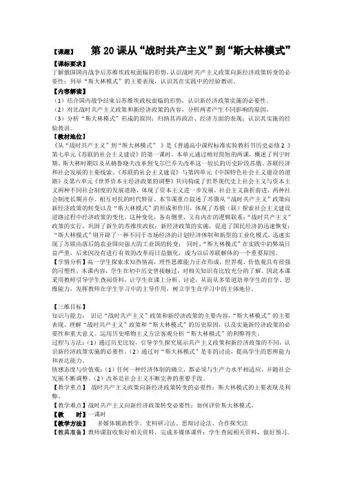 河北省衡水中学人教版高中历史必修2 第20课 从“战时共产主义”到“斯大林模式” 教案