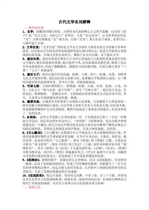 中国古代文学名词解释最终版
