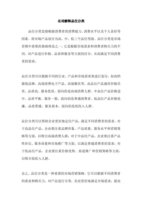 名词解释品位分类