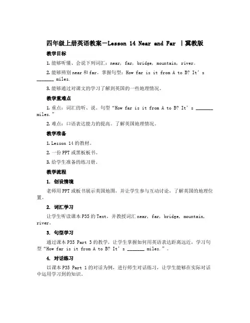四年级上册英语教案-Lesson 14 Near and Far ｜冀教版