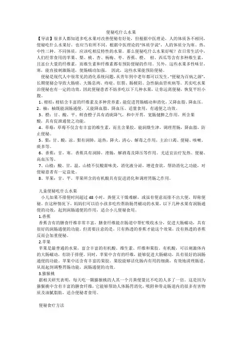 便秘吃什么水果