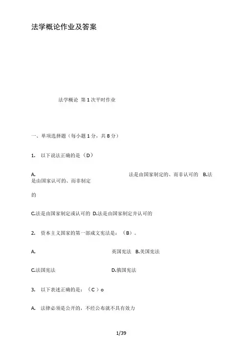 法学概论作业及答案