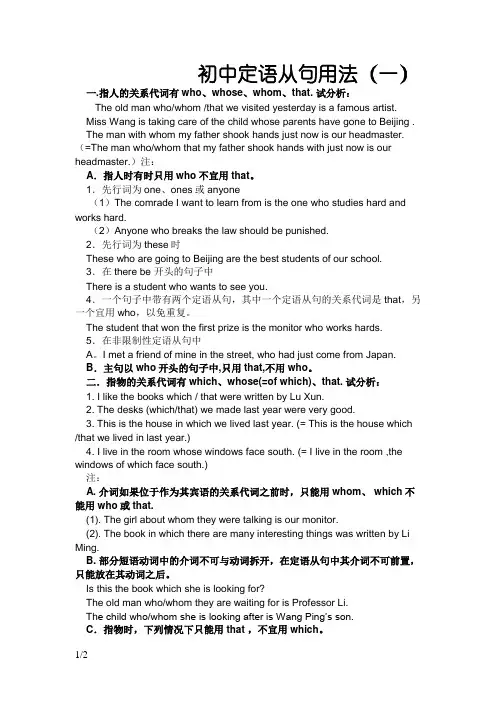 初中英语定语从句that which who whom的用法
