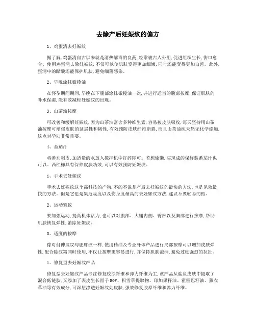 去除产后妊娠纹的偏方
