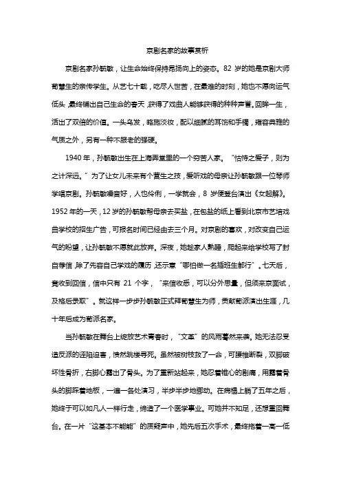京剧名家的故事赏析,500~1000字。