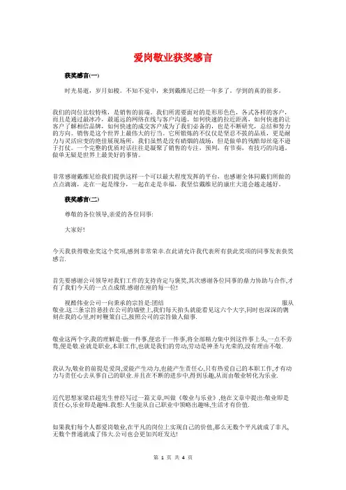 爱岗敬业获奖感言与爱当演讲：似水流年中行心汇编