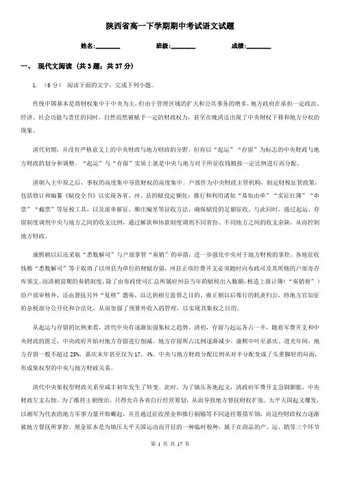 陕西省高一下学期期中考试语文试题