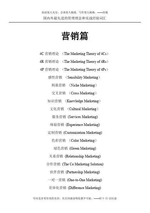 国内外最先进的管理理念和实战经验词汇