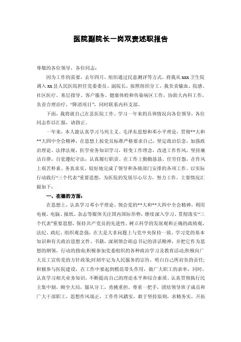 医院副院长一岗双责述职报告