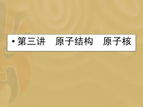 物理 课件 高三 _2012届高考物理第一轮选修3考点复习课件9150846