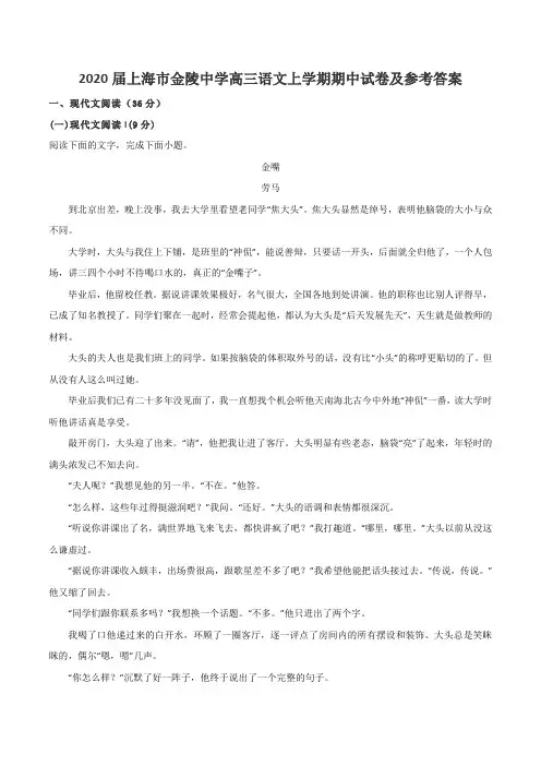 2020届上海市金陵中学高三语文上学期期中试卷及参考答案
